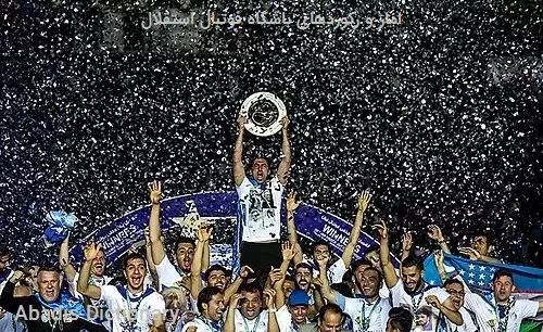 امار و رکوردهای باشگاه فوتبال استقلال